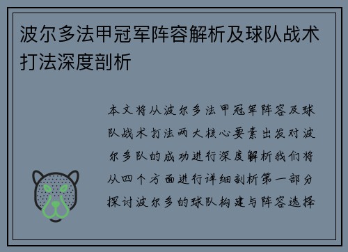 波尔多法甲冠军阵容解析及球队战术打法深度剖析
