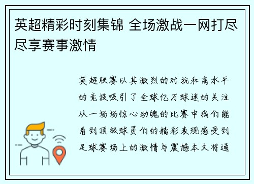 英超精彩时刻集锦 全场激战一网打尽尽享赛事激情