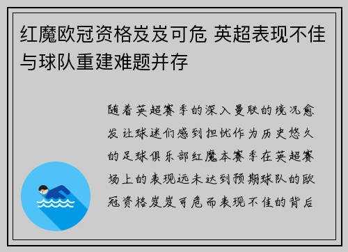 红魔欧冠资格岌岌可危 英超表现不佳与球队重建难题并存