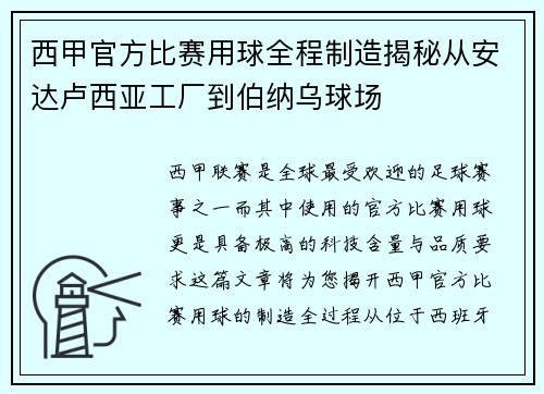 西甲官方比赛用球全程制造揭秘从安达卢西亚工厂到伯纳乌球场