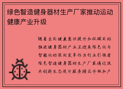 绿色智造健身器材生产厂家推动运动健康产业升级