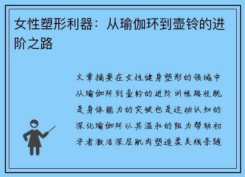 女性塑形利器：从瑜伽环到壶铃的进阶之路