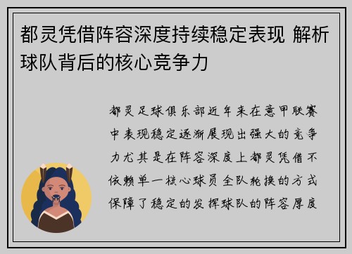 都灵凭借阵容深度持续稳定表现 解析球队背后的核心竞争力