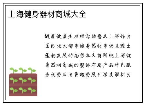 上海健身器材商城大全