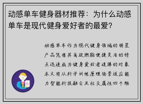 动感单车健身器材推荐：为什么动感单车是现代健身爱好者的最爱？