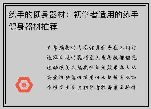 练手的健身器材：初学者适用的练手健身器材推荐