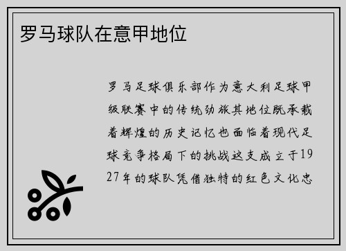 罗马球队在意甲地位