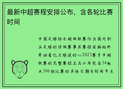 最新中超赛程安排公布，含各轮比赛时间